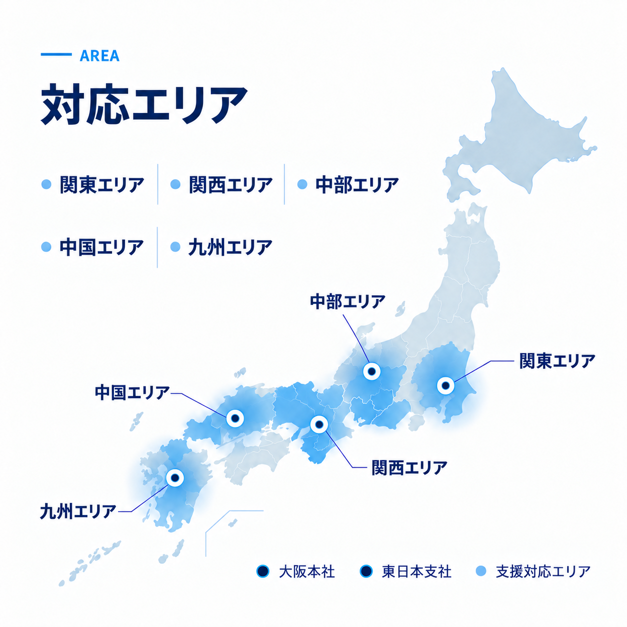 TSK総研の対応エリア。関東・中部・関西・中国・九州