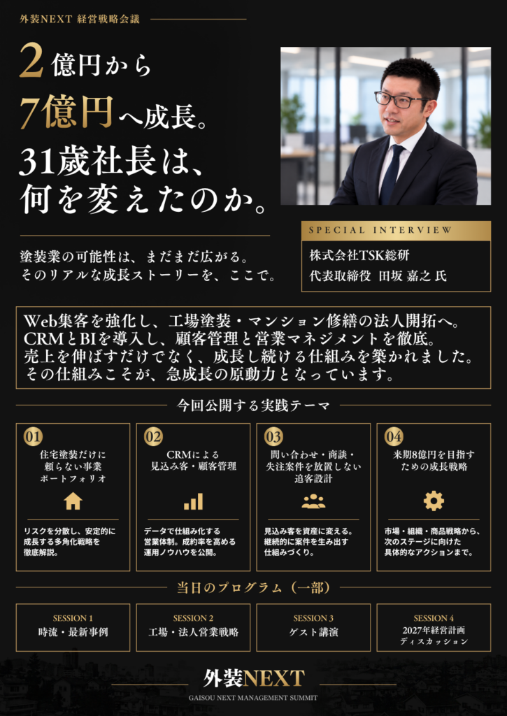 外装NEXT 経営戦略会議｜2027年の成長戦略を考える 案内資料 3ページ目